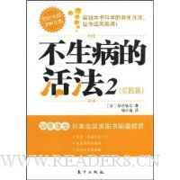 不生病的活法2(实践篇)