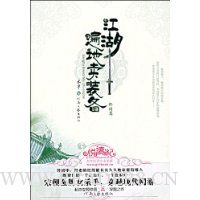 江湖遍地卖装备:终结篇