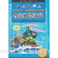 鲁滨孙漂流记