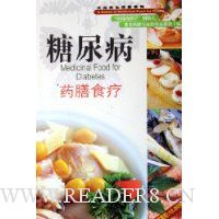 糖尿病药膳食疗