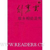 故乡相处流传