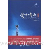 爱和自由:孙瑞雪幼儿教育演讲录(全新增订)(第4版)