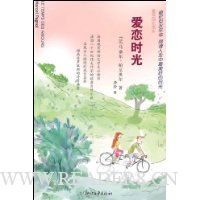 爱恋时光