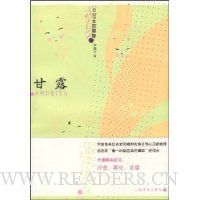 甘露