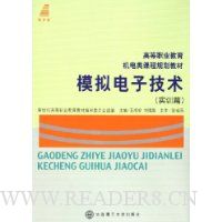 模拟电子技术:实训篇