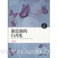谁是谁的白月光