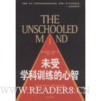未受学科训练的心智