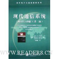 现代通信系统(MATLAB版)(第2版)