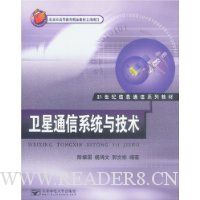 卫星通信系统与技术