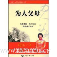 为人父母