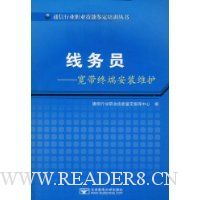 线务员:宽带终端安装维护