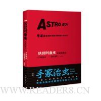 铁臂阿童木:火星的加仑