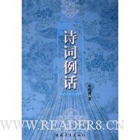 诗词例话