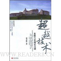 超越技术:东软17年增长之谜