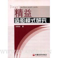 精益造船模式研究