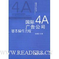 国际4A广告公司基本操作流程