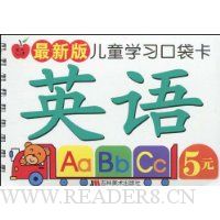 最新版儿童学习口袋卡:英语