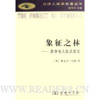 象征之林:恩登布人仪式散论
