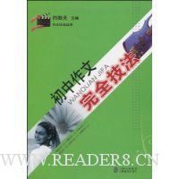 初中作文完全技法