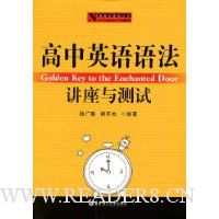 高中英语语法讲座与测试