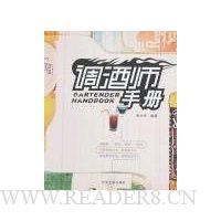 调酒师手册(附盘)
