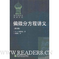 偏微分方程讲义(第3版)