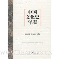 中国文化史年表