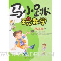 马小跳玩数学3