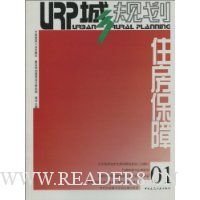 城乡规划:住房保障
