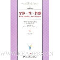 身体·性·性感