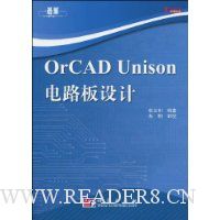 OrCAD Unison电路板设计