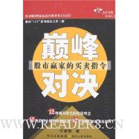 巅峰对决:股市赢家的买卖指令