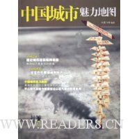 中国城市魅力地图