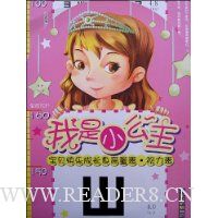 我是小公主:宝贝快乐成长身高量表·视力表