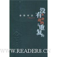 没有一条道路是重复的