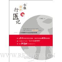 小强海外行医记:一个中国医学生的赴美旅程