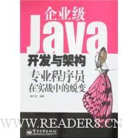  ҵJavaܹ:רҵԱʵսеɱ