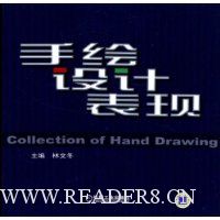 手绘设计表现
