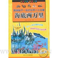 海底两万里