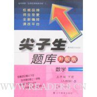 尖子生题库:数学(5年级下册)(人教版)(升级版)