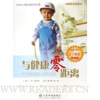 与健康零距离(健康文摘报15周年珍藏版)
