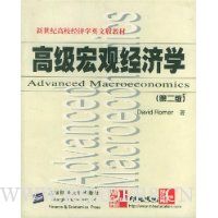 高级宏观经济学(第2版)