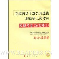  �����쵼�ɲ�����ѡ�κ;����ϸڿ���ģ�⿼��:������Ŀ(2010���°�)