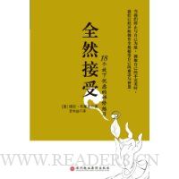 全然接受:18个放下忧虑的禅修练习