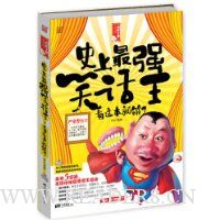  ʷ����ǿЦ����:���Ȿ�͹���