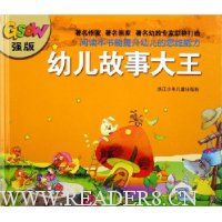 幼儿故事大王(强版)(精装)