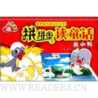  ƴƴͼ��ͯ��:��СѼ(���������)