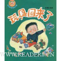 玩具回来了