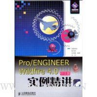 Pro/ENGINEER Wildfire 4.0实例精讲(中文版)(附盘)