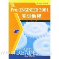  Pro/ENGINEER2001ʵѵ̳